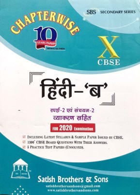 CBSE Class 10 Hindi B Solved Ten Years Question Papers For 2020 Exam