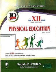 Satish & Brothers Class 12 Physical Education Privious Paper (Paperback)